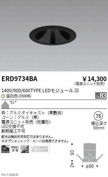Rakuten - ERD9734BA　グレアレスDL1400 900 600タイプ3500K　WW　ENDO 遠藤照明 エンドウ 【3980円以上(税込)で送料無料】