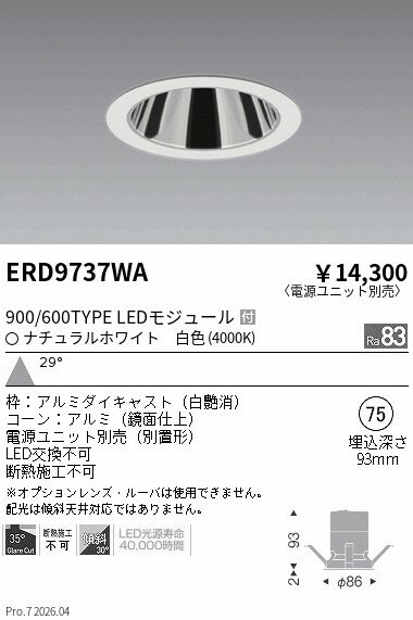 Rakuten - ERD9737WA　グレアレスDL1400 900 600タイプ4000K　W　ENDO 遠藤照明 エンドウ 【3980円以上(税込)で送料無料】