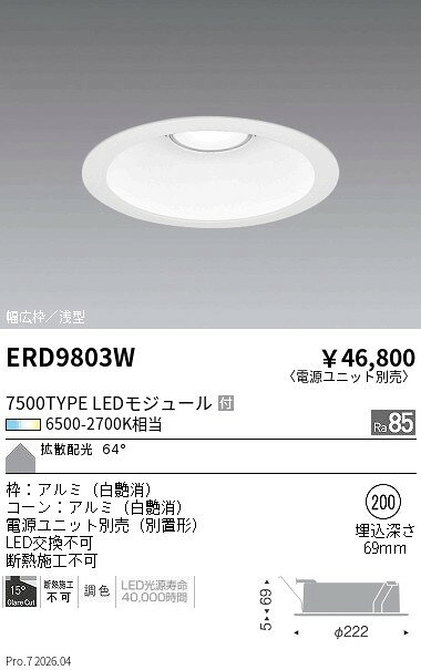 乐天商城 - ERD9803W　調光調色　ベースDL　浅型白コーン　7500タイプ　φ200　ENDO 遠藤照明 エンドウ 【3980円以上(税込)で送料無料】