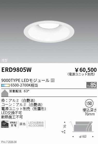 Rakuten - ERD9805W　調光調色　ベースDL　浅型白コーン　9000タイプ　φ150　ENDO 遠藤照明 エンドウ 【3980円以上(税込)で送料無料】