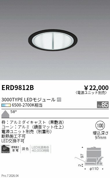 樂天商城 - ERD9812B　TunableベースDL_3000タイプ鏡面マット_超広角黒　ENDO 遠藤照明 エンドウ 【3980円以上(税込)で送料無料】