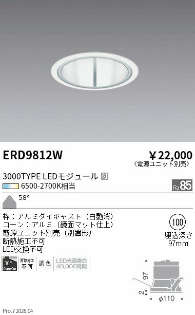乐天商城 - ERD9812W　TunableベースDL_3000タイプ鏡面マット_超広角白　ENDO 遠藤照明 エンドウ 【3980円以上(税込)で送料無料】