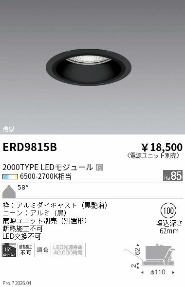 Rakuten - ERD9815B　TunableベースDL_2000タイプ浅型黒コーン_超広角　ENDO 遠藤照明 エンドウ 【3980円以上(税込)で送料無料】