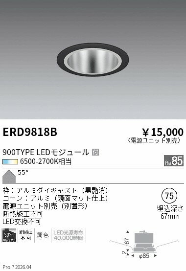 乐天商城 - ERD9818B　TunableベースDL_900TYPE鏡面マット_超広角黒　ENDO 遠藤照明 エンドウ 【3980円以上(税込)で送料無料】
