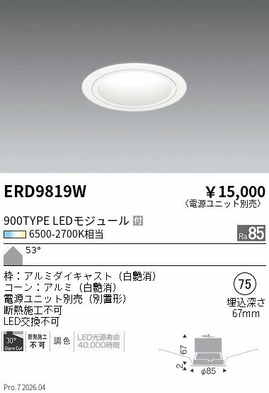 乐天商城 - ERD9819W　TunableベースDL_900TYPE白コーン_超広角　ENDO 遠藤照明 エンドウ 【3980円以上(税込)で送料無料】
