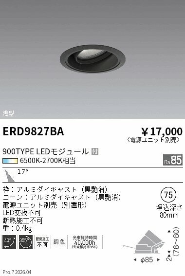 Rakuten - ERD9827BA　Tunable浅型ユニバーサルDL黒　900タイプ　中角　ENDO 遠藤照明 エンドウ 【3980円以上(税込)で送料無料】
