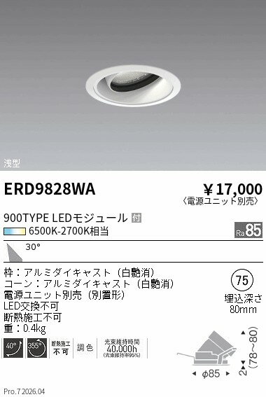 乐天商城 - ERD9828WA　Tunable浅型ユニバーサルDL白　900タイプ　広角　ENDO 遠藤照明 エンドウ 【3980円以上(税込)で送料無料】