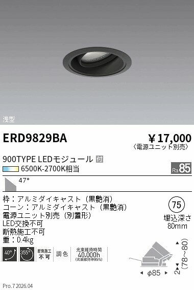 Rakuten - ERD9829BA　Tunable浅型ユニバーサルDL黒　900タイプ　超広角　ENDO 遠藤照明 エンドウ 【3980円以上(税込)で送料無料】