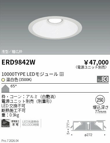 樂天商城 - ERD9842W　ベースDL_10000 8000 6500タイプ 3500K　ENDO 遠藤照明 エンドウ 【3980円以上(税込)で送料無料】