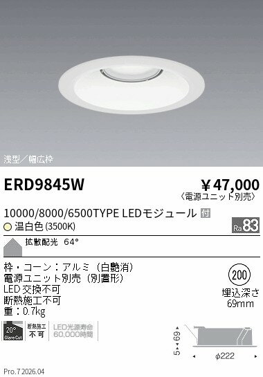 Rakuten - ERD9845W　ベースDL_10000 8000 6500タイプ 3500K　ENDO 遠藤照明 エンドウ 【3980円以上(税込)で送料無料】