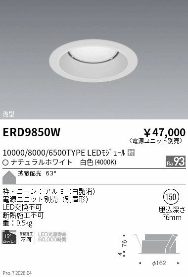 Rakuten - ERD9850W　ベースDL_10000 8000 6500タイプ 4000K　ENDO 遠藤照明 エンドウ 【3980円以上(税込)で送料無料】