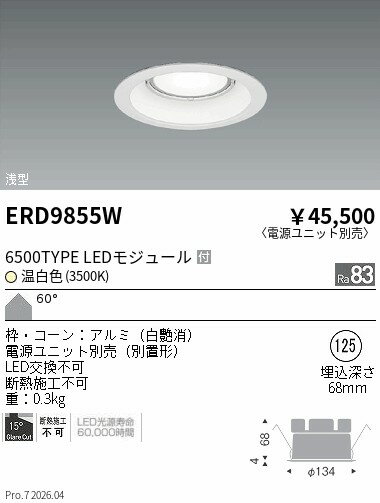 Rakuten - ERD9855W　COBベースDL 6500タイプ 3500K　ENDO 遠藤照明 エンドウ 【3980円以上(税込)で送料無料】