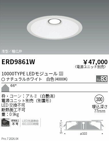 Rakuten - ERD9861W　COBベースDL 10000タイプ 4000K　ENDO 遠藤照明 エンドウ 【3980円以上(税込)で送料無料】