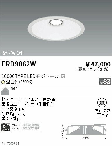 Rakuten - ERD9862W　COBベースDL 10000タイプ 3500K　ENDO 遠藤照明 エンドウ 【3980円以上(税込)で送料無料】