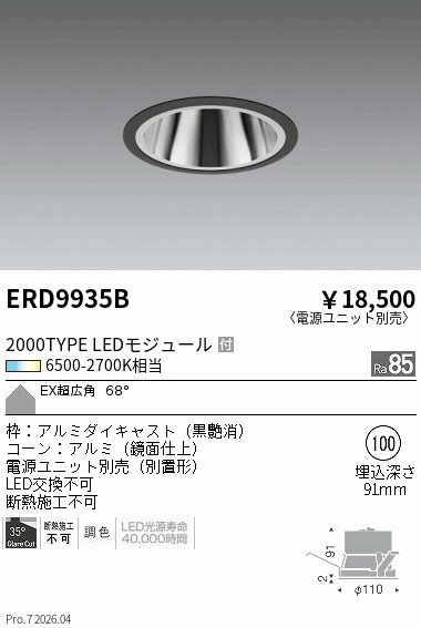 乐天商城 - ERD9935B　調光調色ベースDL_2000タイプ_EX超広角_φ100　ENDO 遠藤照明 エンドウ 【3980円以上(税込)で送料無料】