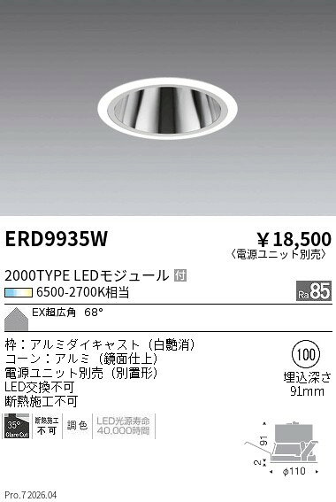 Rakuten - ERD9935W　調光調色ベースDL_2000タイプ_EX超広角_φ100　ENDO 遠藤照明 エンドウ 【3980円以上(税込)で送料無料】