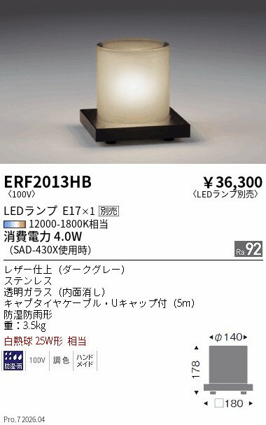 Rakuten - ERF2013HB　庭園灯 二重絶縁　ENDO 遠藤照明 エンドウ 【3980円以上(税込)で送料無料】