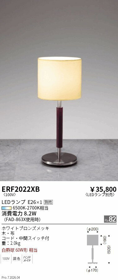 乐天商城 - ERF2022XB　スタンド　ENDO 遠藤照明 エンドウ 【3980円以上(税込)で送料無料】