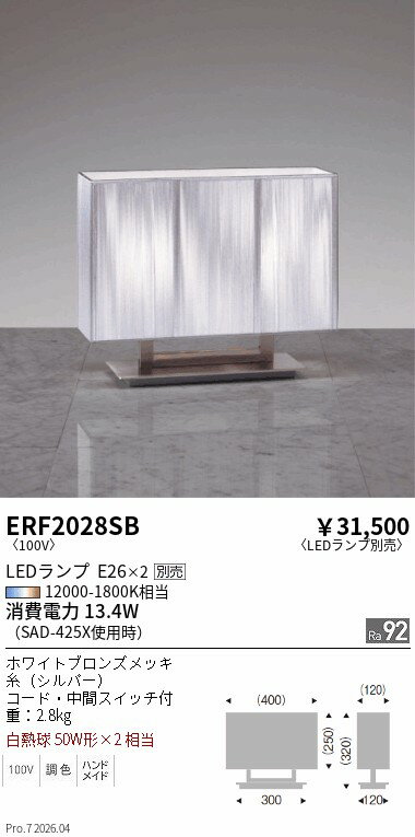 乐天商城 - ERF2028SB　スタンド　ENDO 遠藤照明 エンドウ 【3980円以上(税込)で送料無料】