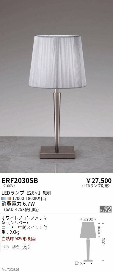Rakuten - ERF2030SB　スタンド　ENDO 遠藤照明 エンドウ 【3980円以上(税込)で送料無料】