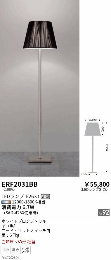 Rakuten - ERF2031BB　スタンド　ENDO 遠藤照明 エンドウ 【3980円以上(税込)で送料無料】