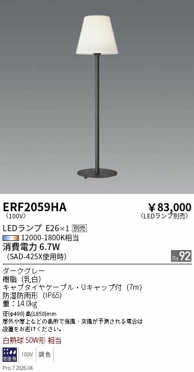 樂天商城 - ERF2059HA　スタンド　ENDO 遠藤照明 エンドウ 【3980円以上(税込)で送料無料】