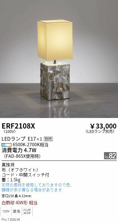 Rakuten - ERF2108X　スタンド　ENDO 遠藤照明 エンドウ 【3980円以上(税込)で送料無料】