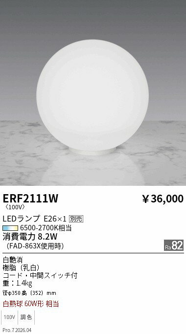 Rakuten - ERF2111W　スタンドライト　ENDO 遠藤照明 エンドウ 【3980円以上(税込)で送料無料】