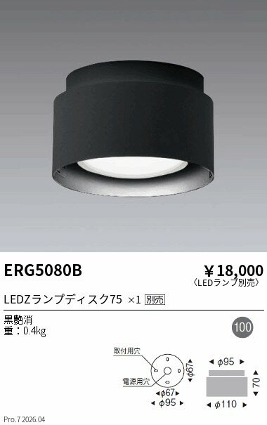 乐天商城 - ERG5080B　シーリング　ENDO 遠藤照明 エンドウ 【3980円以上(税込)で送料無料】