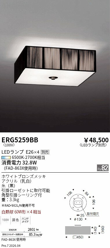 Rakuten - ERG5259BB　シーリング　ENDO 遠藤照明 エンドウ 【3980円以上(税込)で送料無料】