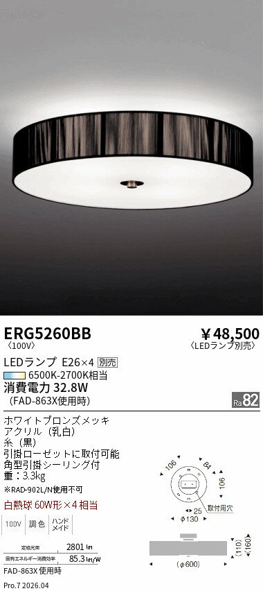 Rakuten - ERG5260BB　シーリング　ENDO 遠藤照明 エンドウ 【3980円以上(税込)で送料無料】