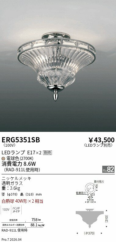 ERG5351SB　クロームメッキフレーム＋