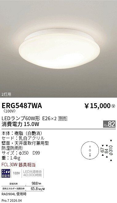 Rakuten - ERG5487WA　アウトドアシーリング φ350 白 E26x2　ENDO 遠藤照明 エンドウ 【3980円以上(税込)で送料無料】