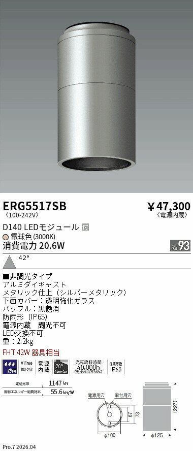 Rakuten - ERG5517SB　COB屋外CL　D140　3000K　ENDO 遠藤照明 エンドウ 【3980円以上(税込)で送料無料】
