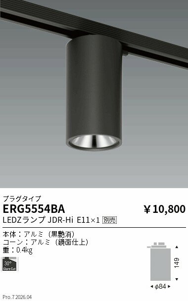 樂天商城 - ERG5554BA　JDRシーリングダウン_鏡面コーン_黒_プラグ_1000lm　ENDO 遠藤照明 エンドウ 【3980円以上(税込)で送料無料】