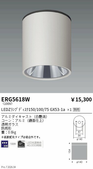 Rakuten - ERG5618W　軒下シーリングDL_Disk150 100 75_白　ENDO 遠藤照明 エンドウ 【3980円以上(税込)で送料無料】