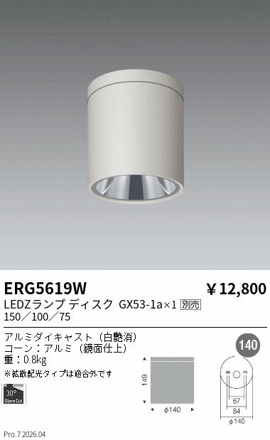 Rakuten - ERG5619W　シーリングDL_Disk150 100 75_白　ENDO 遠藤照明 エンドウ 【3980円以上(税込)で送料無料】