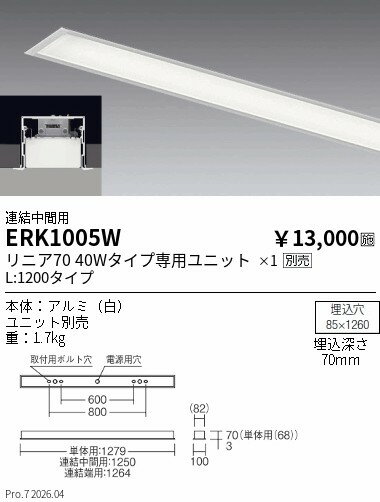 Rakuten - ERK1005W　リニア70　スリット埋込　L1200タイプ　中間用　ENDO 遠藤照明 エンドウ 【3980円以上(税込)で送料無料】