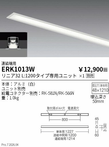 Rakuten - ERK1013W　リニア32　スリット埋込　L1200タイプ　端用　ENDO 遠藤照明 エンドウ 【3980円以上(税込)で送料無料】