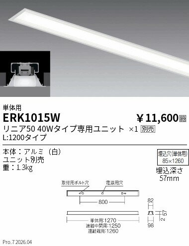 樂天商城 - ERK1015W　リニア50　埋込　L1200タイプ　単体用　ENDO 遠藤照明 エンドウ 【3980円以上(税込)で送料無料】