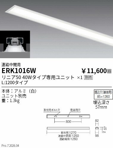 Rakuten - ERK1016W　リニア50　埋込　L1200タイプ　中間用　ENDO 遠藤照明 エンドウ 【3980円以上(税込)で送料無料】
