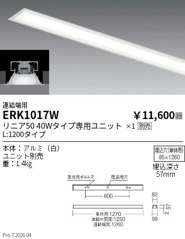 乐天商城 - ERK1017W　リニア50　埋込　L1200タイプ　端用　ENDO 遠藤照明 エンドウ 【3980円以上(税込)で送料無料】