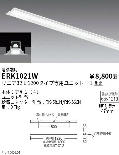 Rakuten - ERK1021W　リニア32　埋込　L1200タイプ　端用　ENDO 遠藤照明 エンドウ 【3980円以上(税込)で送料無料】