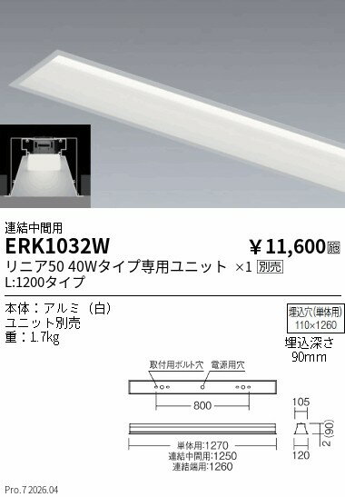 樂天商城 - ERK1032W　リニア50　L1200タイプ　埋込解放深型　中間用　ENDO 遠藤照明 エンドウ 【3980円以上(税込)で送料無料】