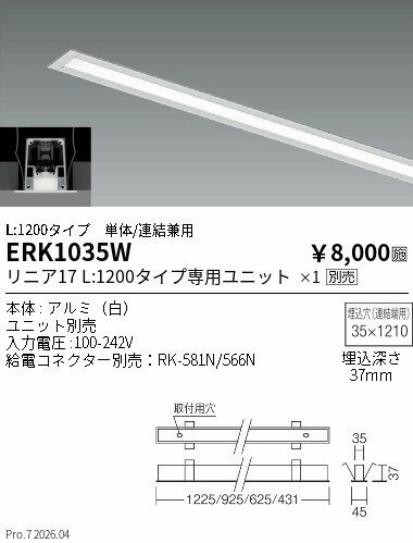 Rakuten - ERK1035W　リニアスリム　L1200タイプ　スリット埋込本体　ENDO 遠藤照明 エンドウ 【3980円以上(税込)で送料無料】