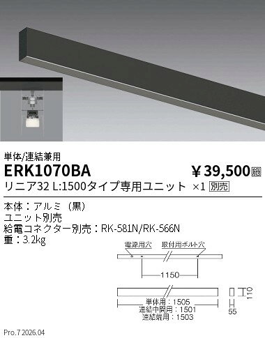 ERK1070BA　リニア_ペンダント・直付兼用_L1500_黒　ENDO 遠藤照明 エンドウ 【3980円以上(税込)で送料無料】