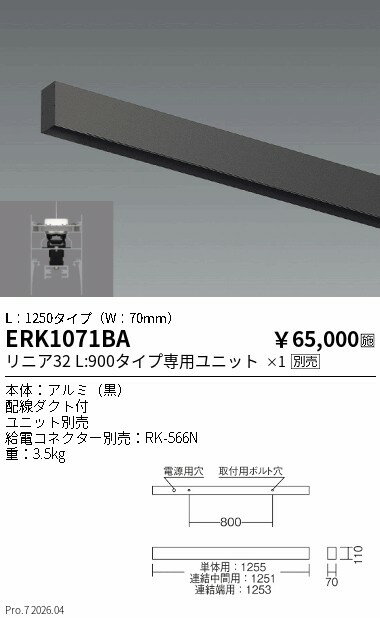 乐天商城 - ERK1071BA　リニア_ペンダント・直付兼用_配線ダクト内蔵_L1250_黒　ENDO 遠藤照明 エンドウ 【3980円以上(税込)で送料無料】