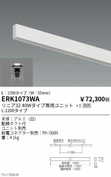 Rakuten - ERK1073WA　リニア_ペンダント・直付兼用_配線ダクト内蔵_L1500_白　ENDO 遠藤照明 エンドウ 【3980円以上(税込)で送料無料】