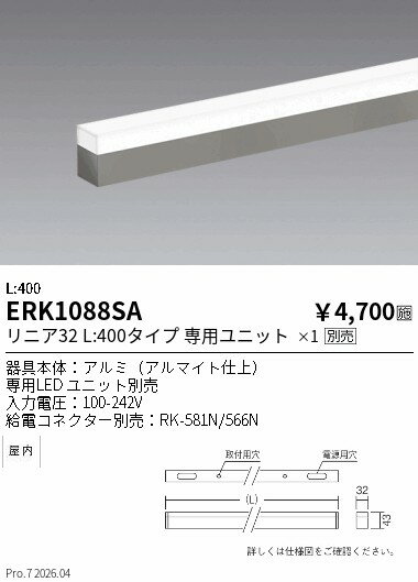 Rakuten - ERK1088SA　本体（アルマイト仕上）　リニア32　L400　ENDO 遠藤照明 エンドウ 【3980円以上(税込)で送料無料】