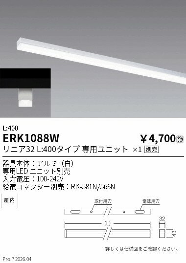 乐天商城 - ERK1088W　リニア32_本体　白色　L400　ENDO 遠藤照明 エンドウ 【3980円以上(税込)で送料無料】